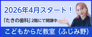 こどもからだ教室