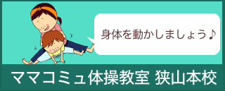 体操教室