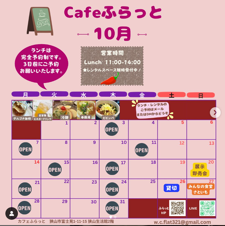 cafeふらっと