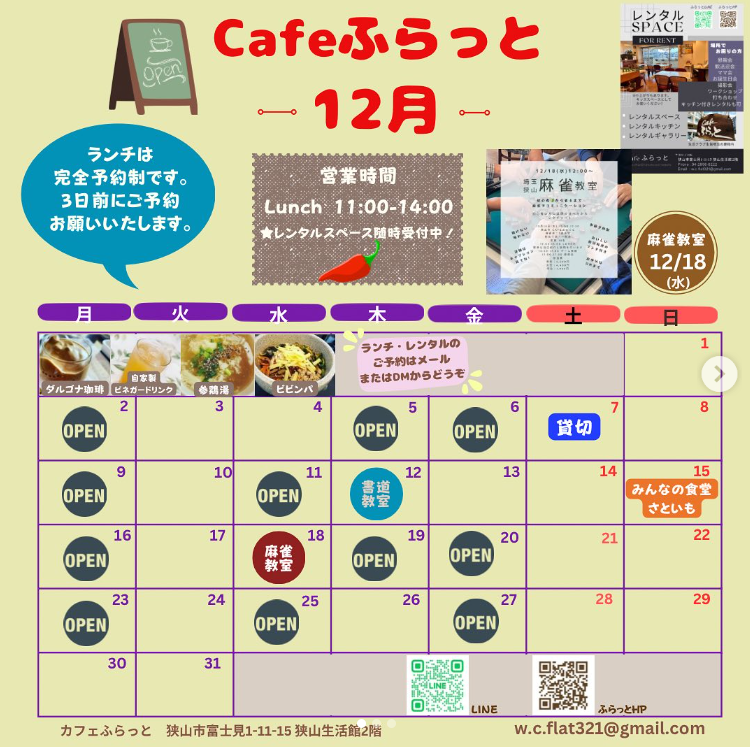 cafeふらっと