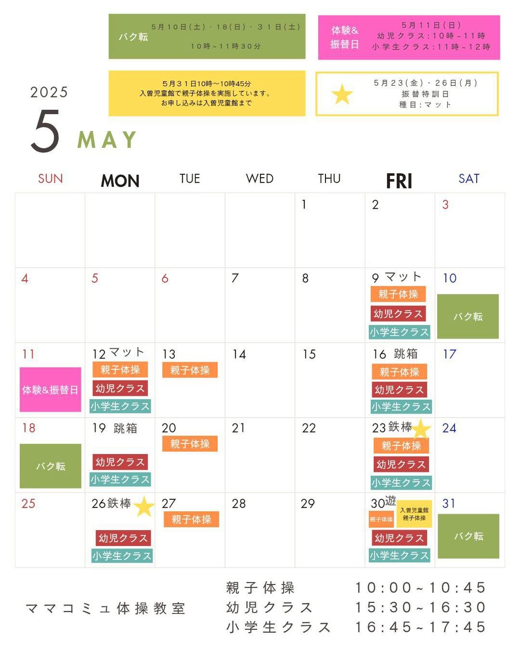 体操教室5月カレンダー