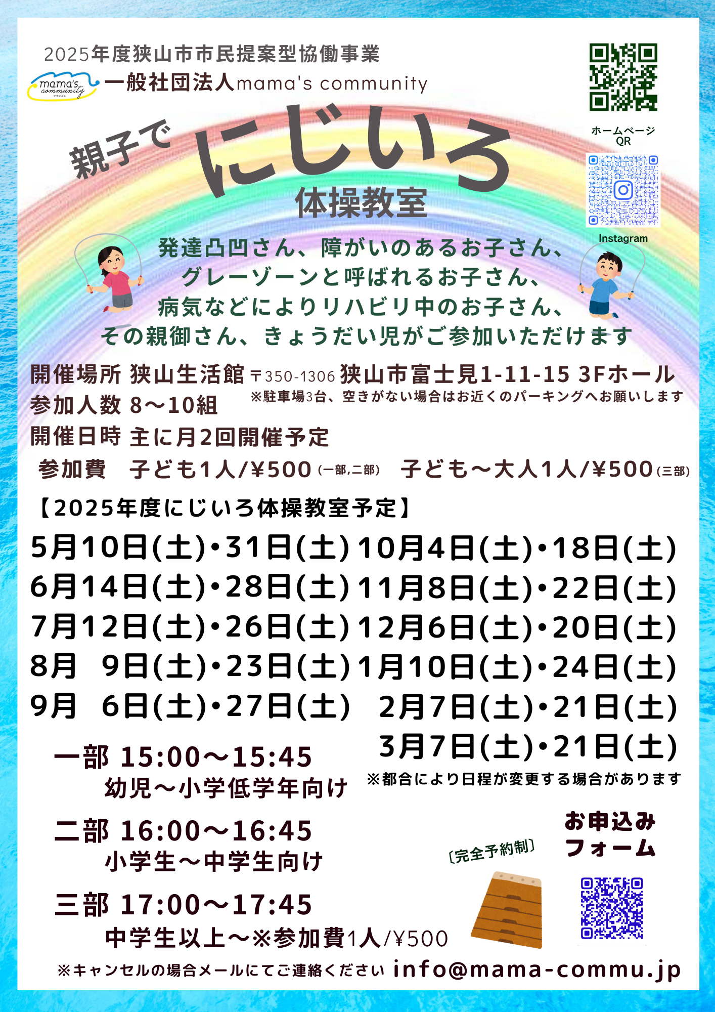 にじいろ体操教室
