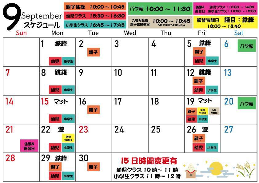 体操教室