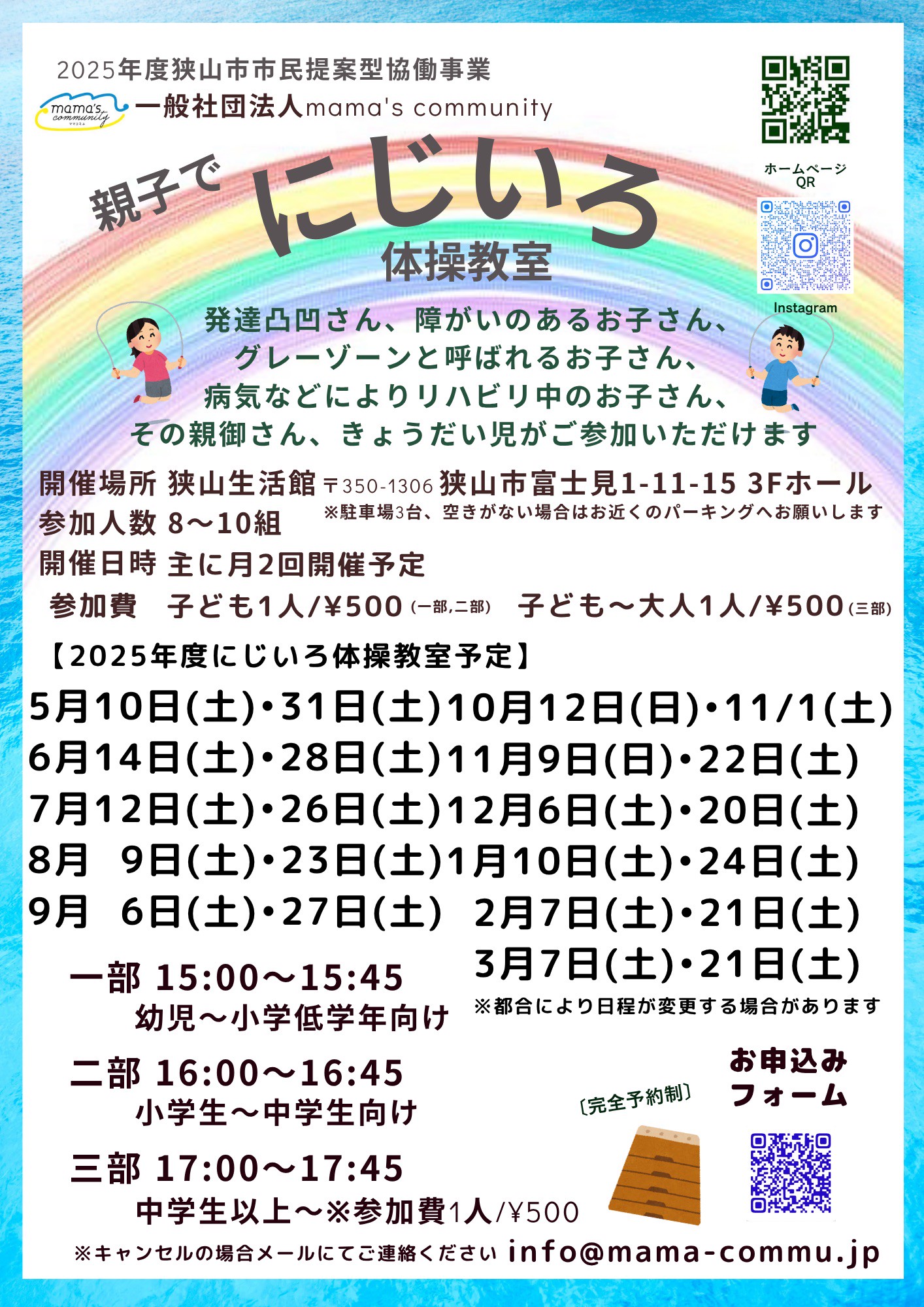 にじいろ体操教室