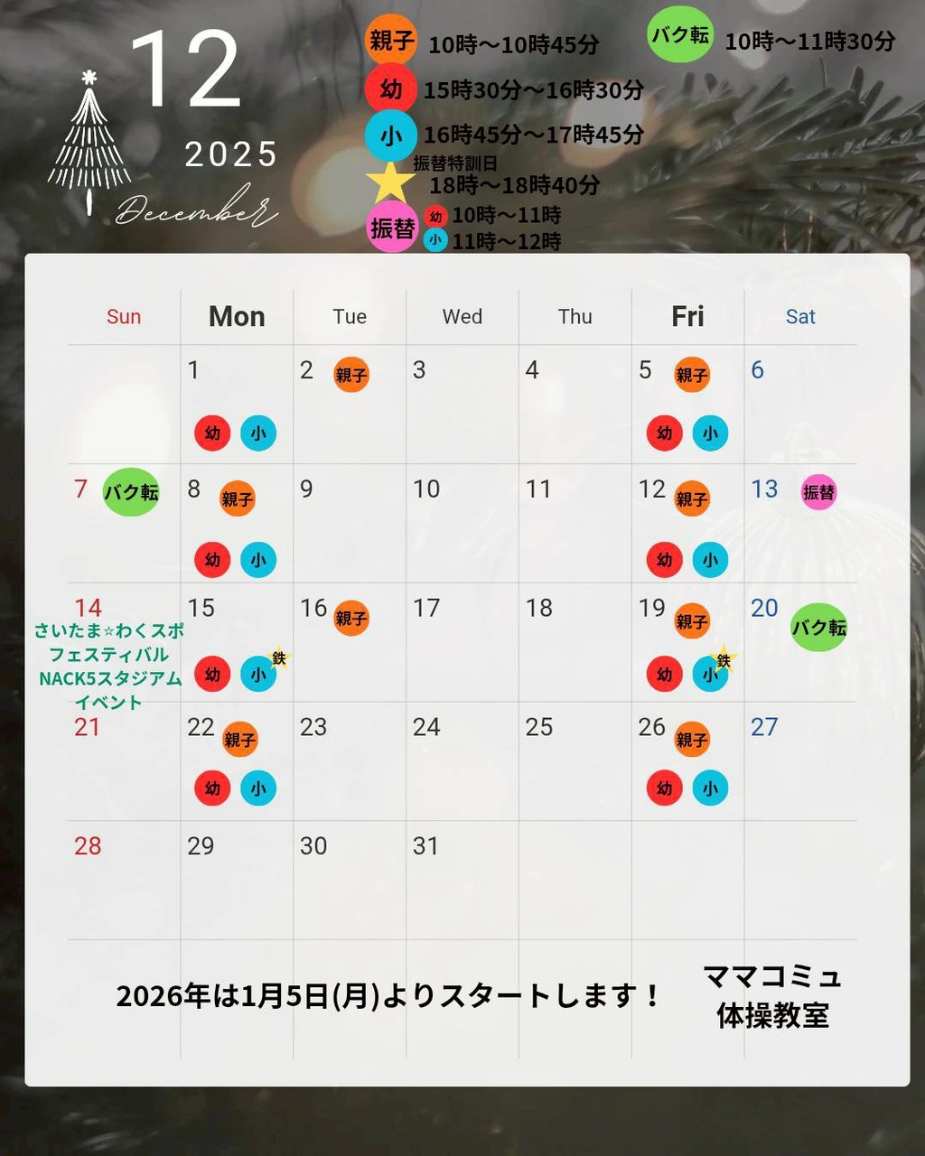 ママ・コミュキッズ体操教室（一般向け） | さやマンセ