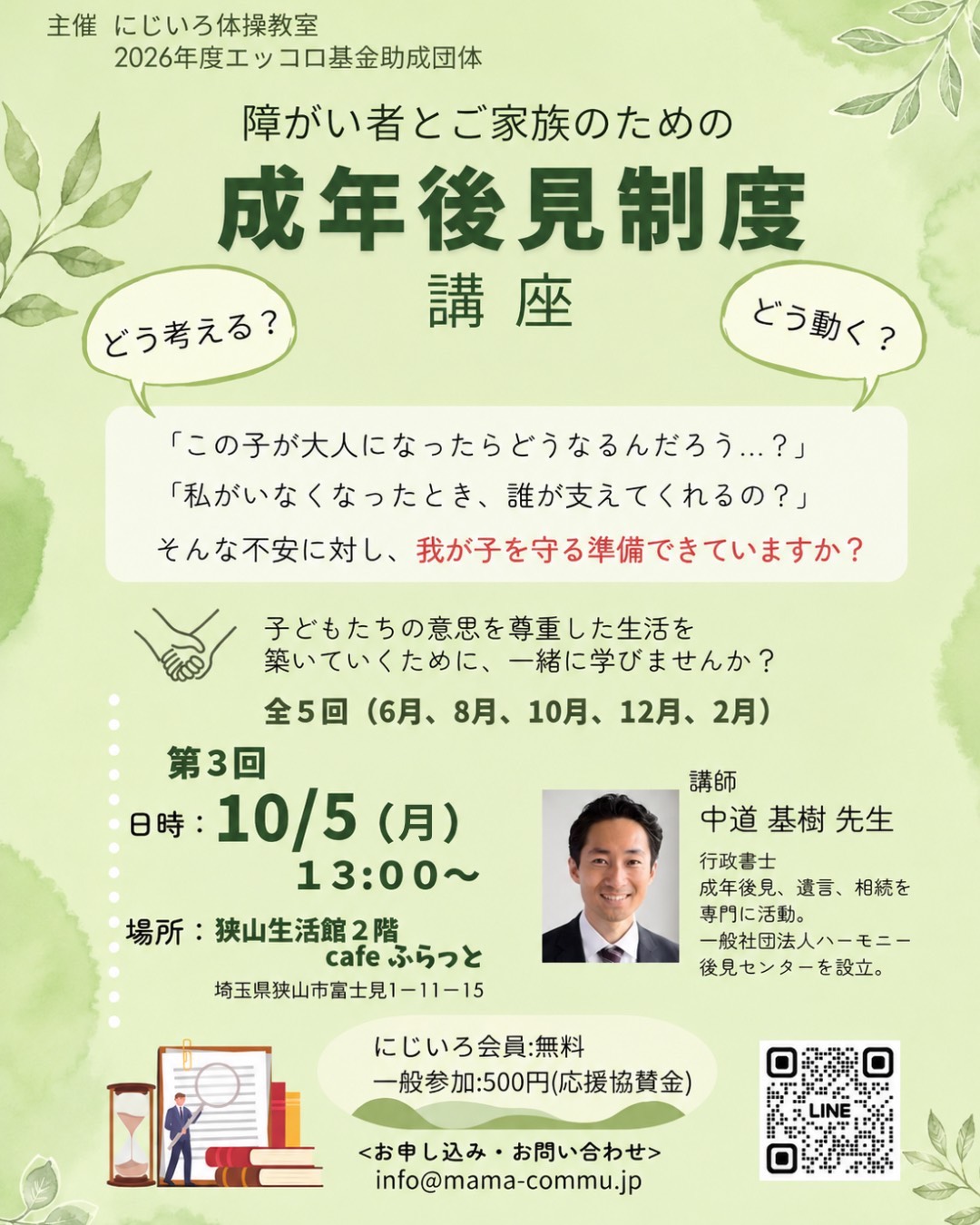 １０／５　障がい者とご家族のための「成年後見制度」講座 開催のお知らせ