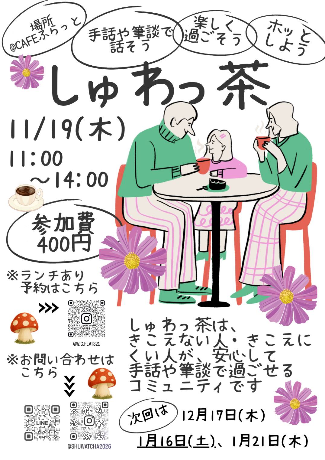 １０／２９　イベント「しゅわっ茶」開催のお知らせ